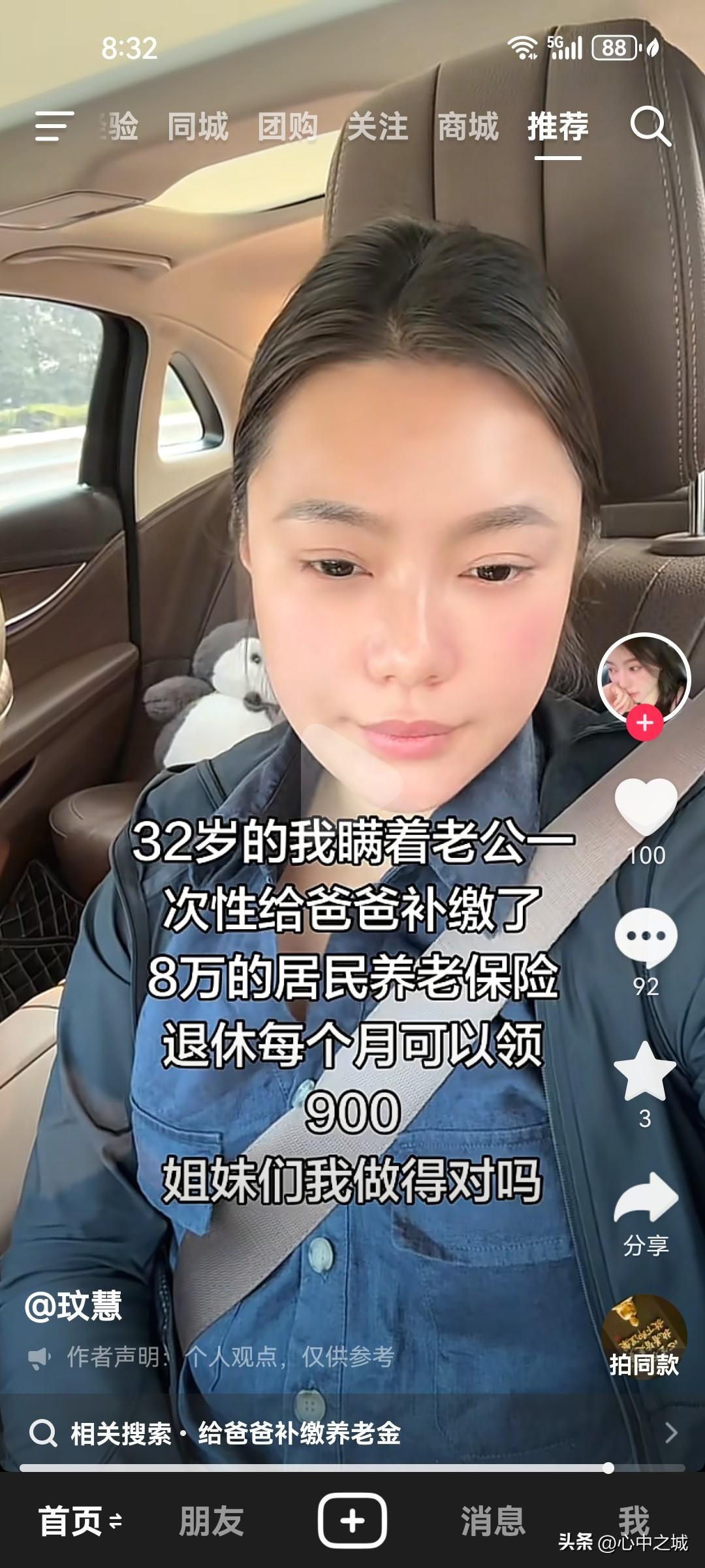 女子发视频，一次性给亲爹补缴8万居民养老保险这事两说：1，如果钱是你挣的，没
