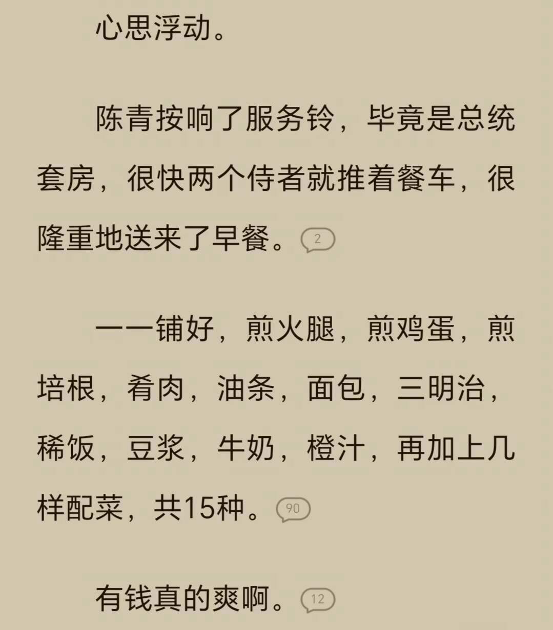 当遇上穷人写的富人小说