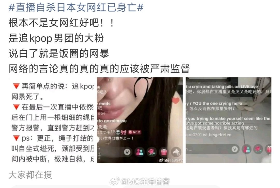 直播自杀日本女网红已身亡多名大V表示这个日本女孩并非所谓女网红，而是追随流行男