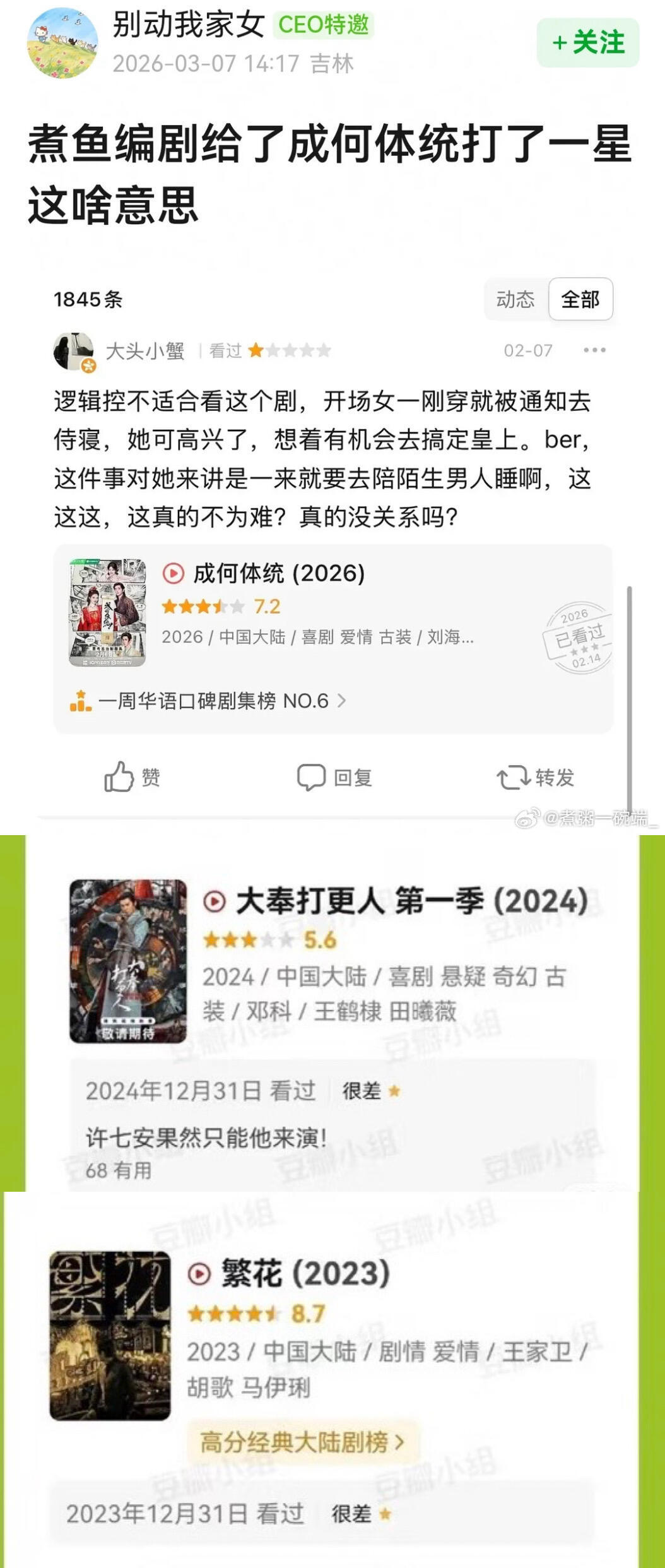 woc，逐玉编剧给别人的剧打一星，这是要干嘛…