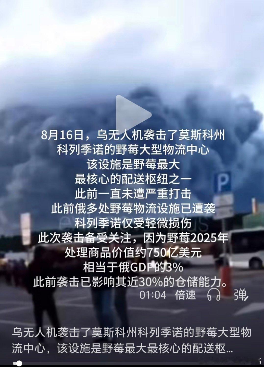 乌俄战争日报第1635天    8月15日夜16日晨，乌无人机袭击莫斯科多