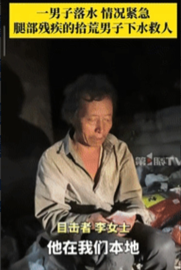 “眼泪止不住了！”云南，一腿部残疾的拾荒男子发现有人落水后，立即从四五米高的河堤