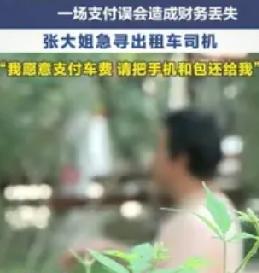 5月15日报道，河北石家庄，女子凌晨打车，到地方才发现手机里没钱，她下车找陌生人