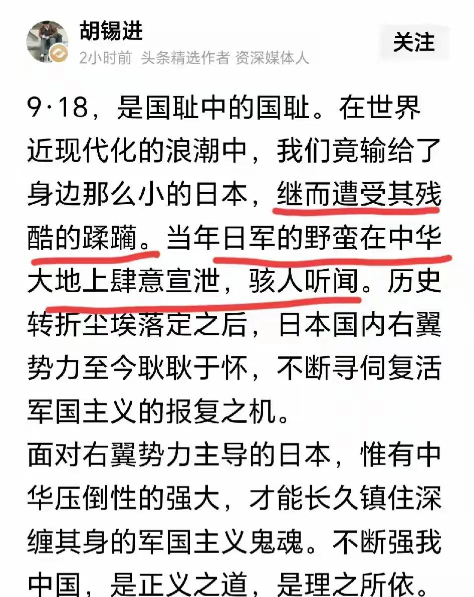 好多人在解读胡锡进的九一八帖子，有的解读，有点过分了！情感的表达，有多种方式，