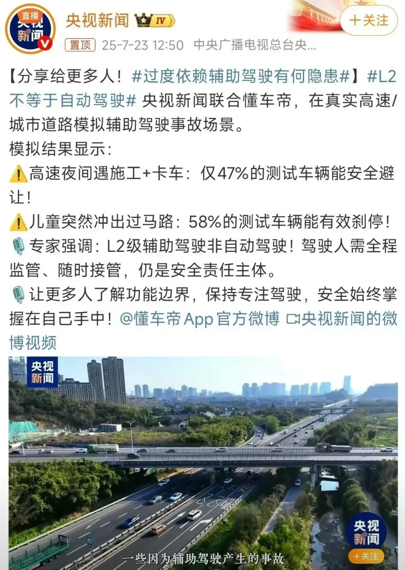 这次是要下决心整治辅助驾驶宣传了。官媒下场，以正视听。这个测试非常好，尤其是