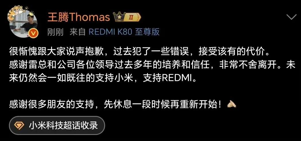 没想到红米K80系列，是腾儿最后的绝唱。即将要发布的K90系列，已经是没有他