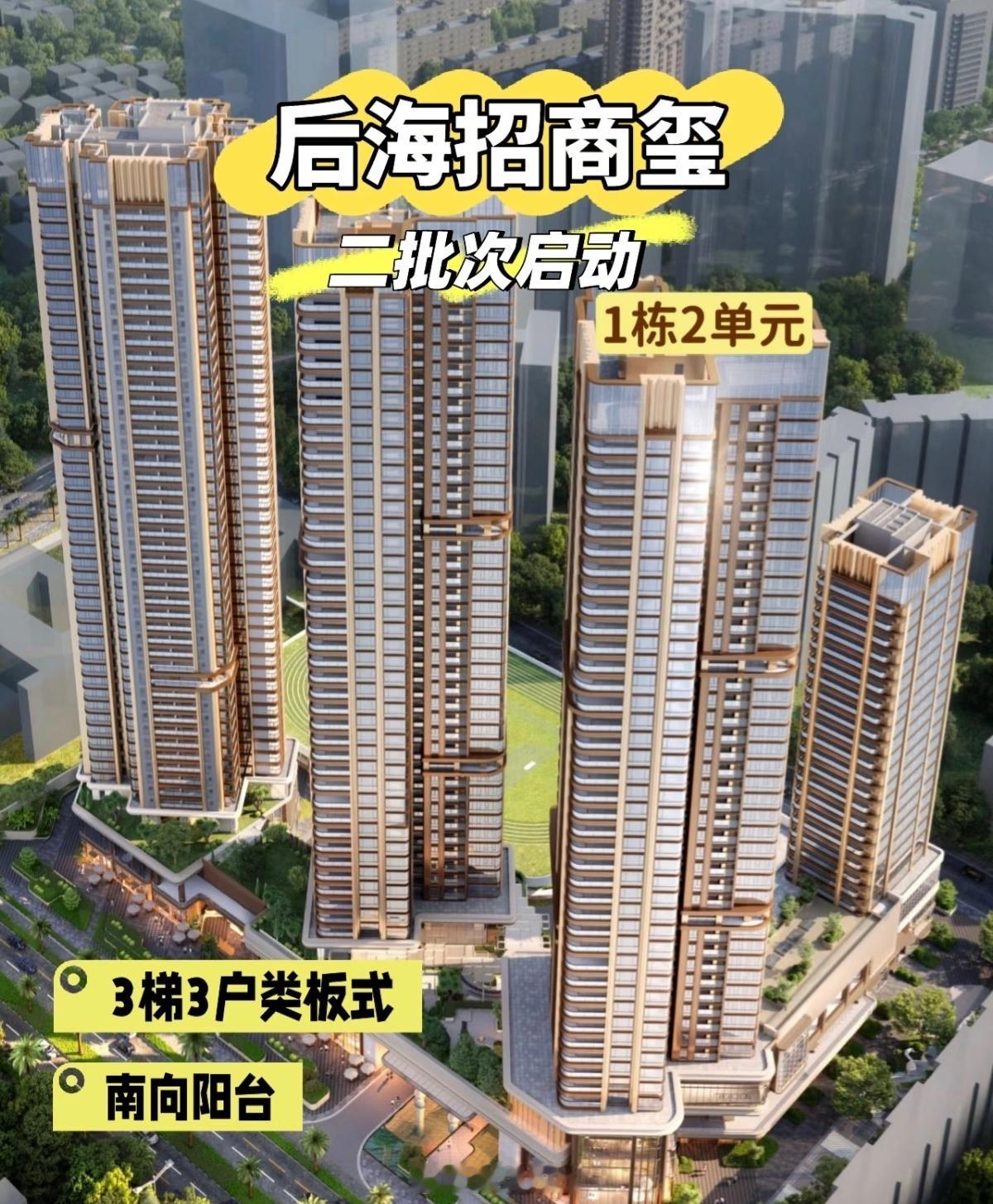 南山后海招商玺即将推出1栋2单元100多套房。总高42层，3梯3户，面积为188
