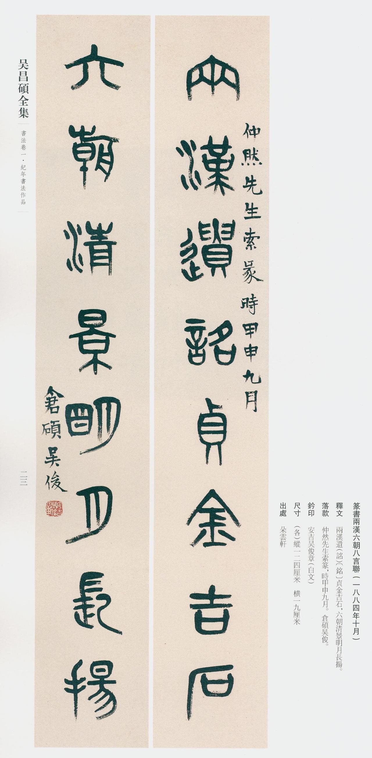 吴昌硕自述“曾读百汉碑，曾抱十石鼓”，功力深厚吴昌硕说自己“曾读百汉碑，曾抱