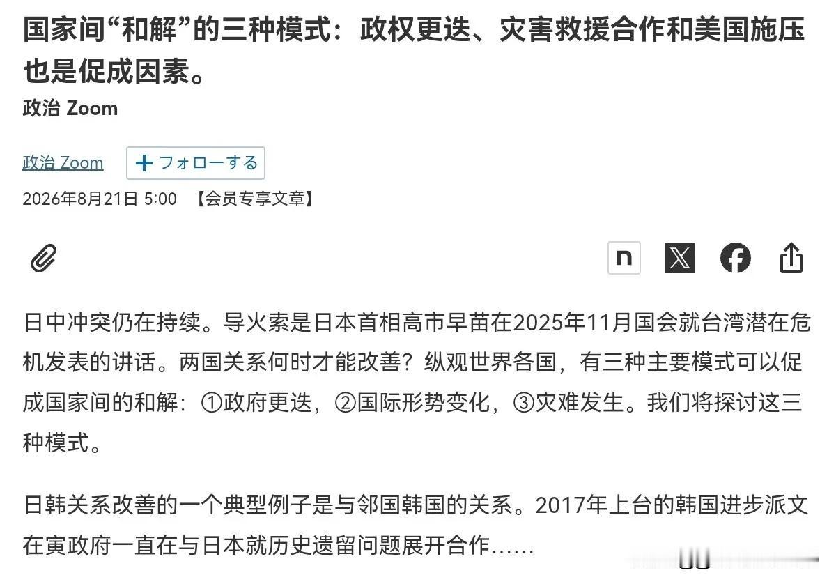 眼看中日关系改善无望，日本国内给高市早苗支招了！8月21日，日本经济新闻刊文表示