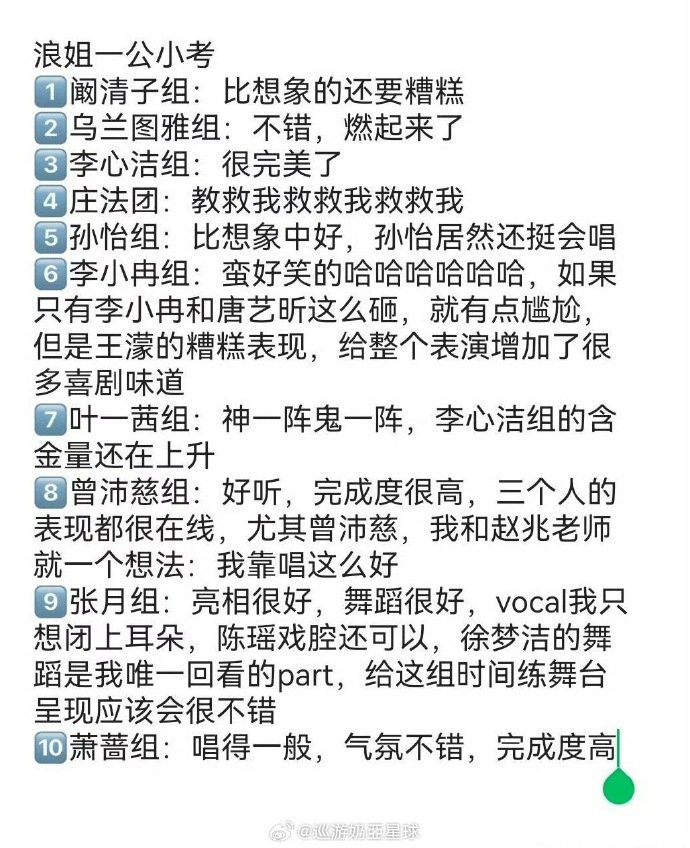 有点理解浪姐不直播了看完一公小考好像有点懂节目组为啥不直播了，全开麦近乎清唱，