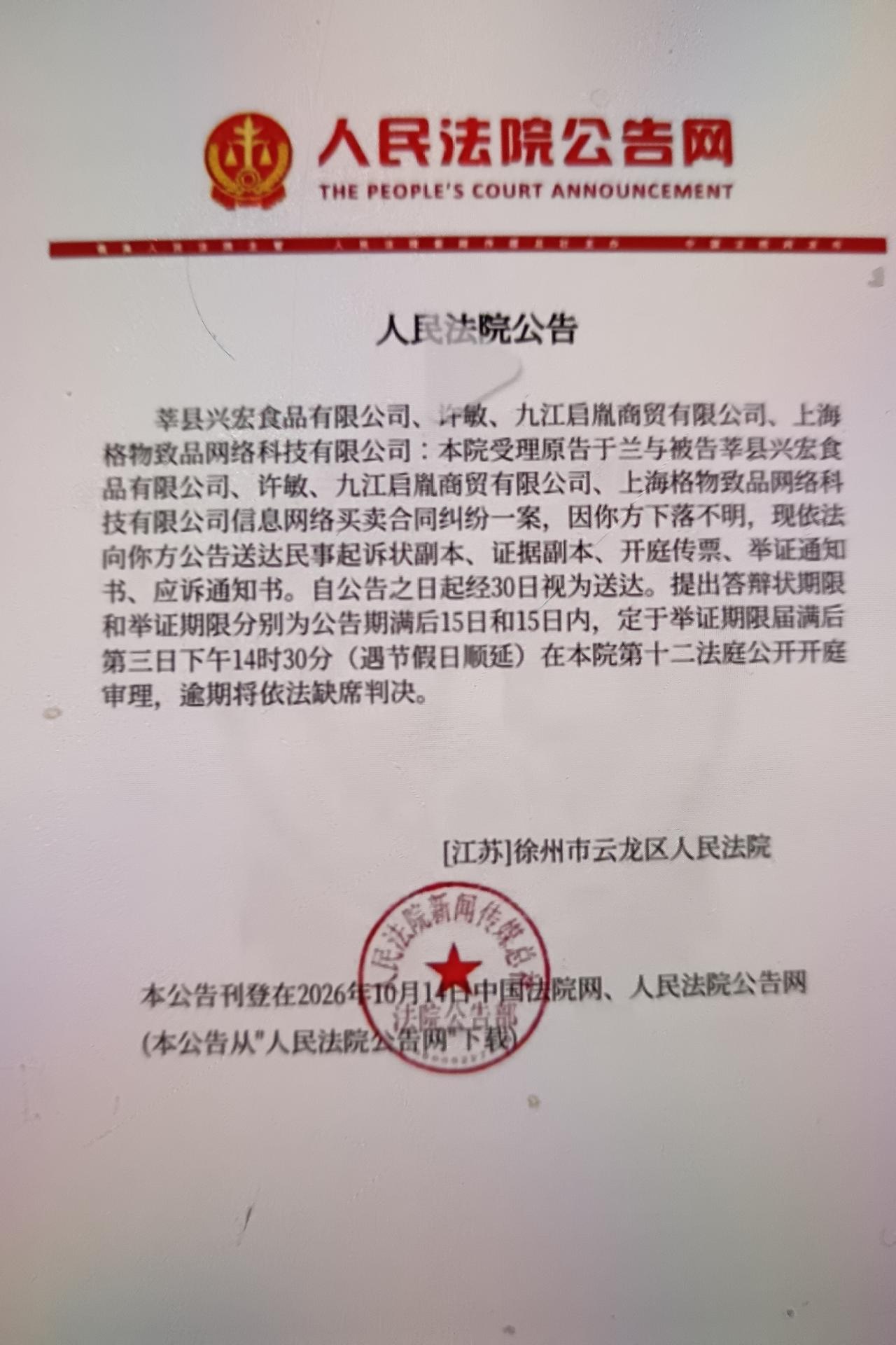 咋滴，许敏成被告啦？现在下落不明？不是吧，人家许敏不是去云南了吗，咋还整出个