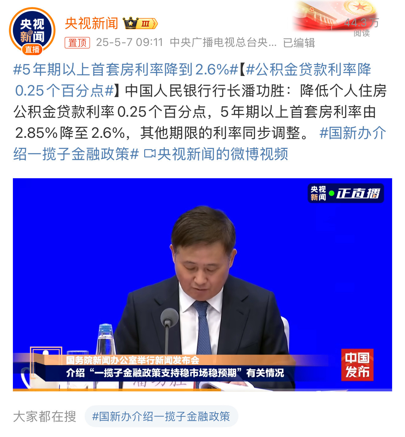 公积金贷款利率降0.25个百分点，5年期以上首套房利率由2.85%降低到2.6%