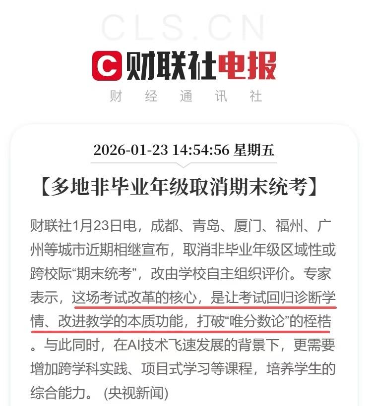 多地非毕业年级取消期末统考。本身考试是仅有最公平的了，毕竟统考试卷不可能走后