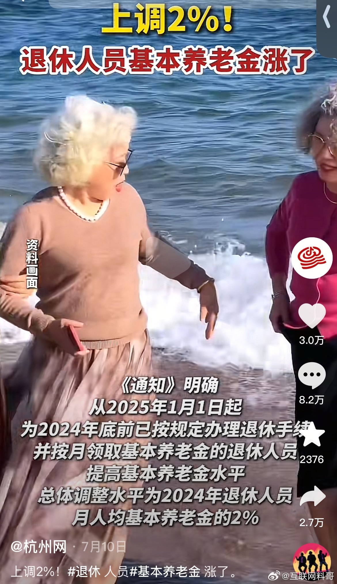 这就是缴纳社保的好处！退休人员钱又多了，养老金上涨2%！你只要缴纳社保，等退休了