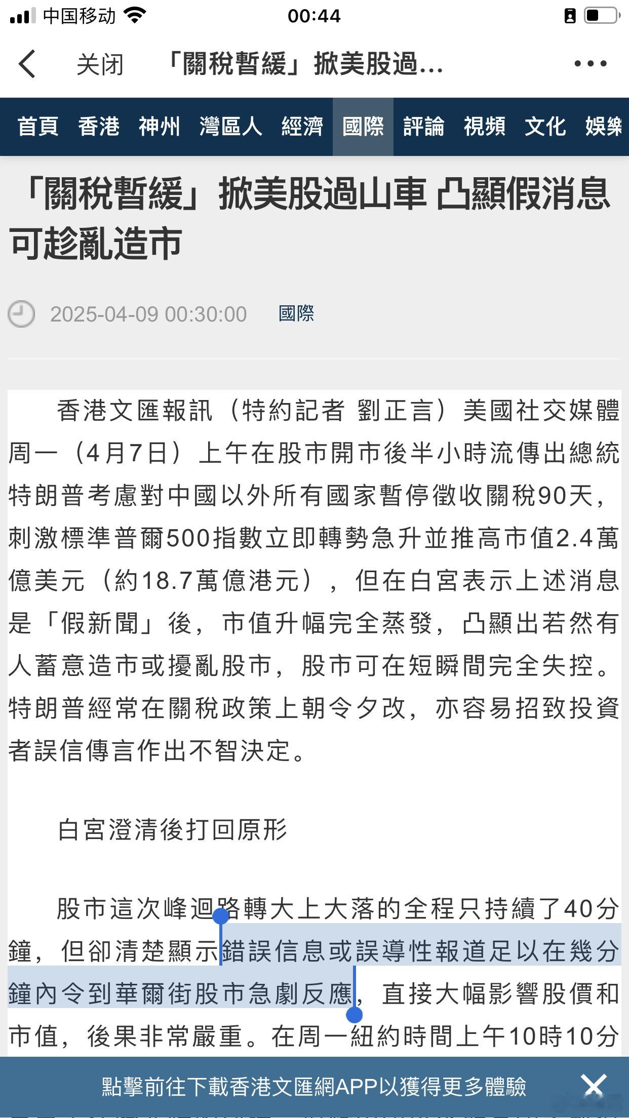 “关稅暂缓”掀美股過山車凸顯假消息可趁亂造市跟你们大致理一下昨晚美股震荡30
