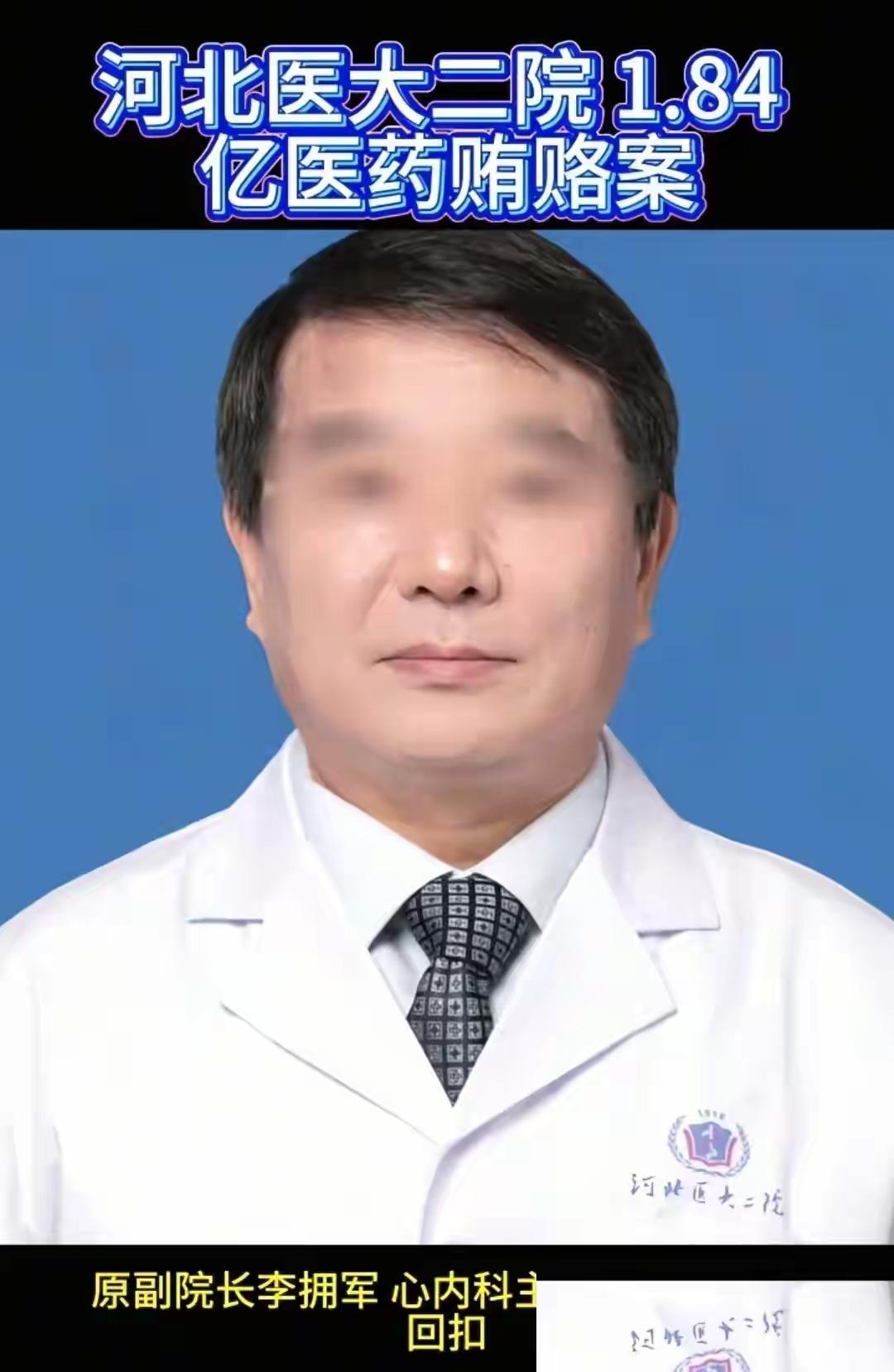 看完国家医保局的通报整个人都懵了，河北医科大学第二医院这案子的细节离谱到超出想象