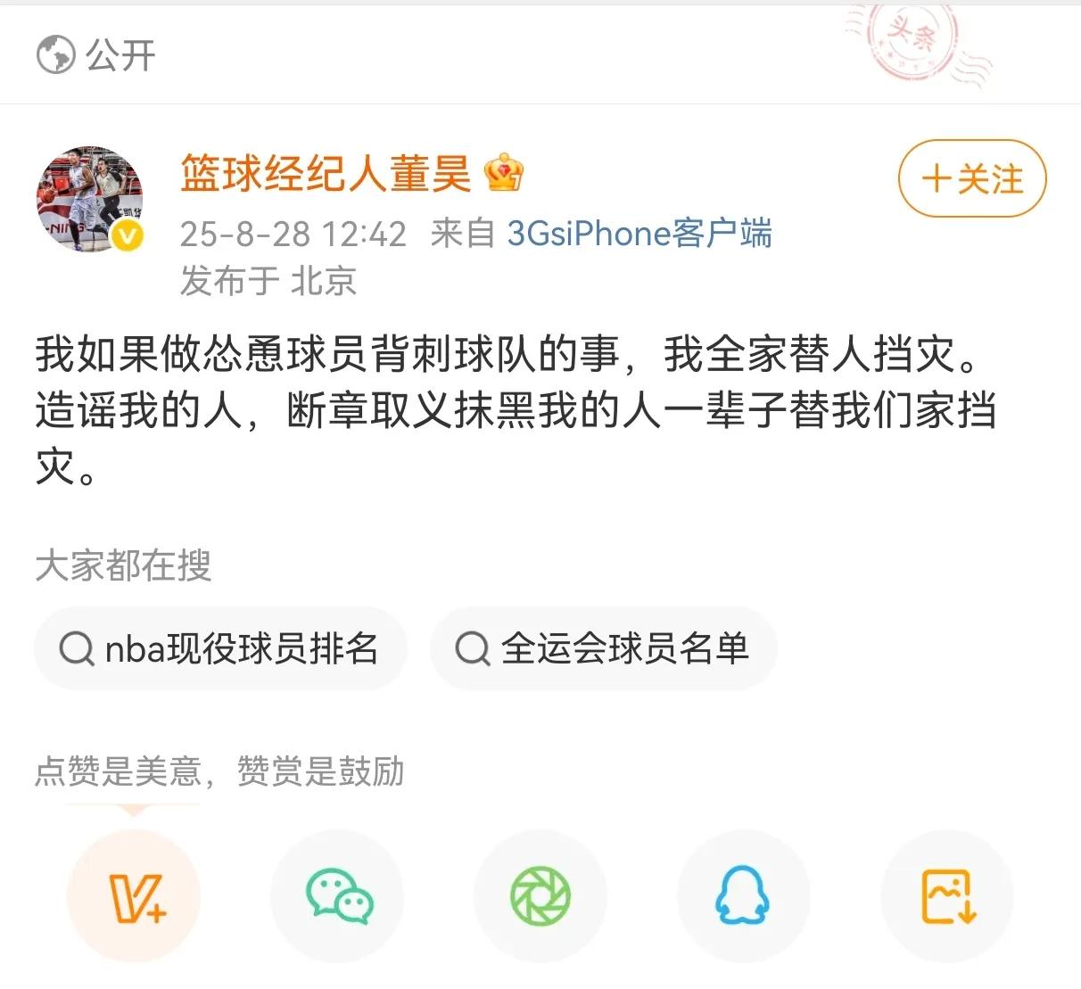 在广东宏远和广州龙狮达成交易得到焦泊乔和崔永熙之际，徐昕的经纪人情绪崩溃发文骂誓