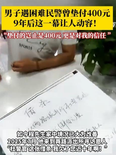 这一幕让人动容！7月17日报道，重庆，男子遇困难民警帮垫付400元，男子保证还钱