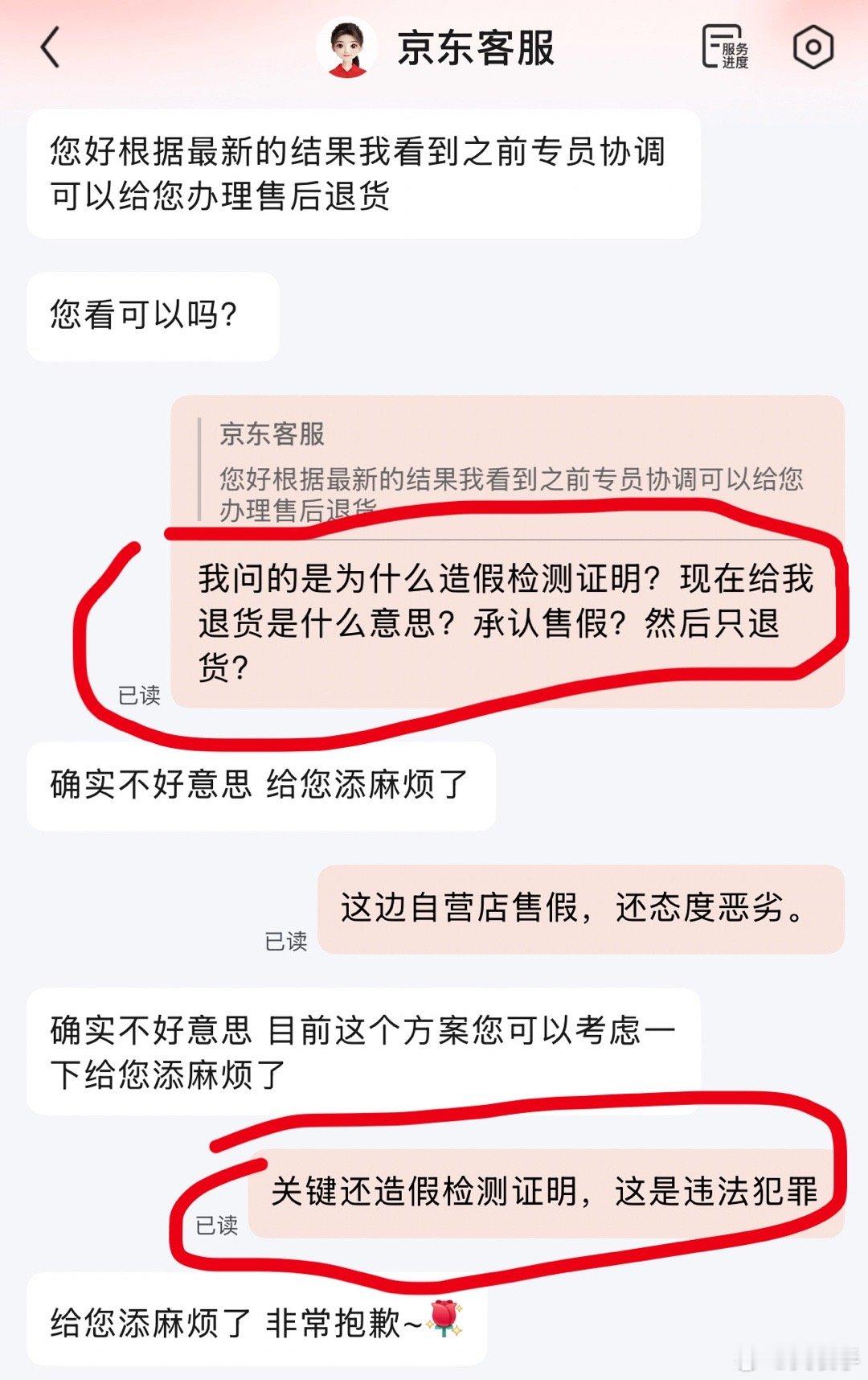 京东自营买的304有问题，京东客服只会耍无赖满口谎言，关键卖假的304食品级给我