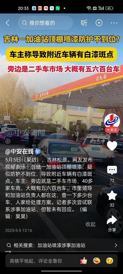 松原某加油站喷漆致隔壁二手车市场几百辆车受损，后续来了！包活两口子承担所有赔偿！