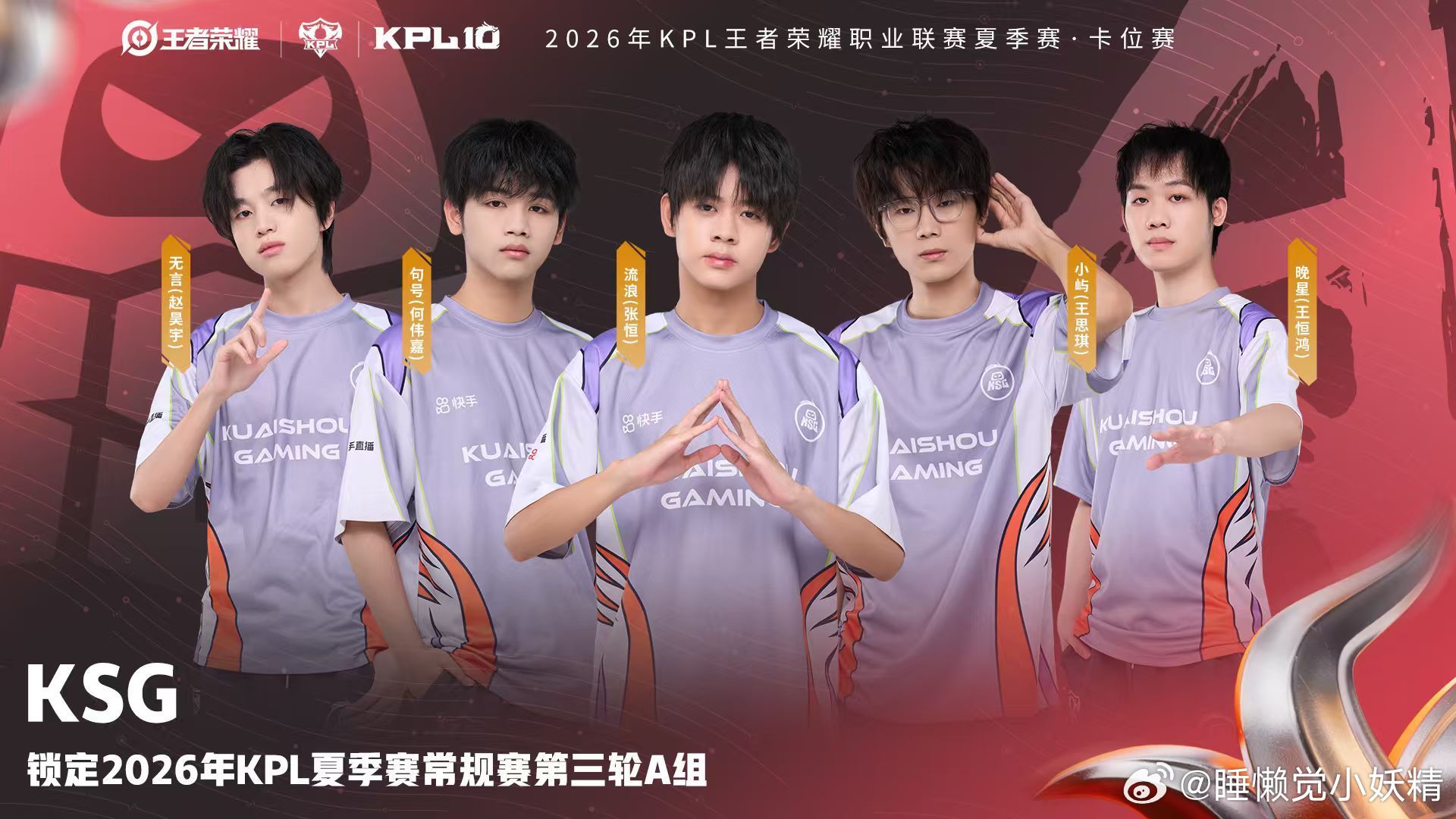 KPLKSG锁第三轮A组不敌对手，KSG来到第三轮A组。把这次失利当成教训，好好