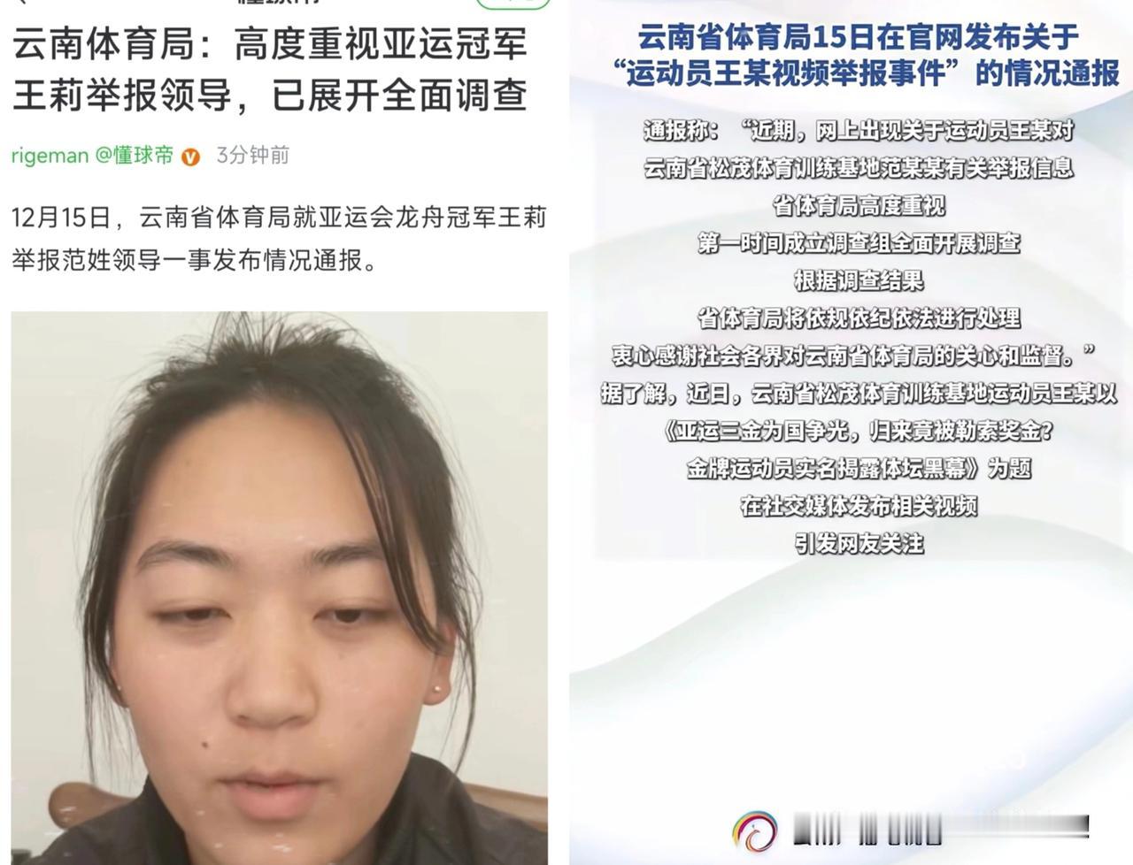果然，纸还是包不住火，云南体育局这回算是动真格了！本以为这件事就此结束，