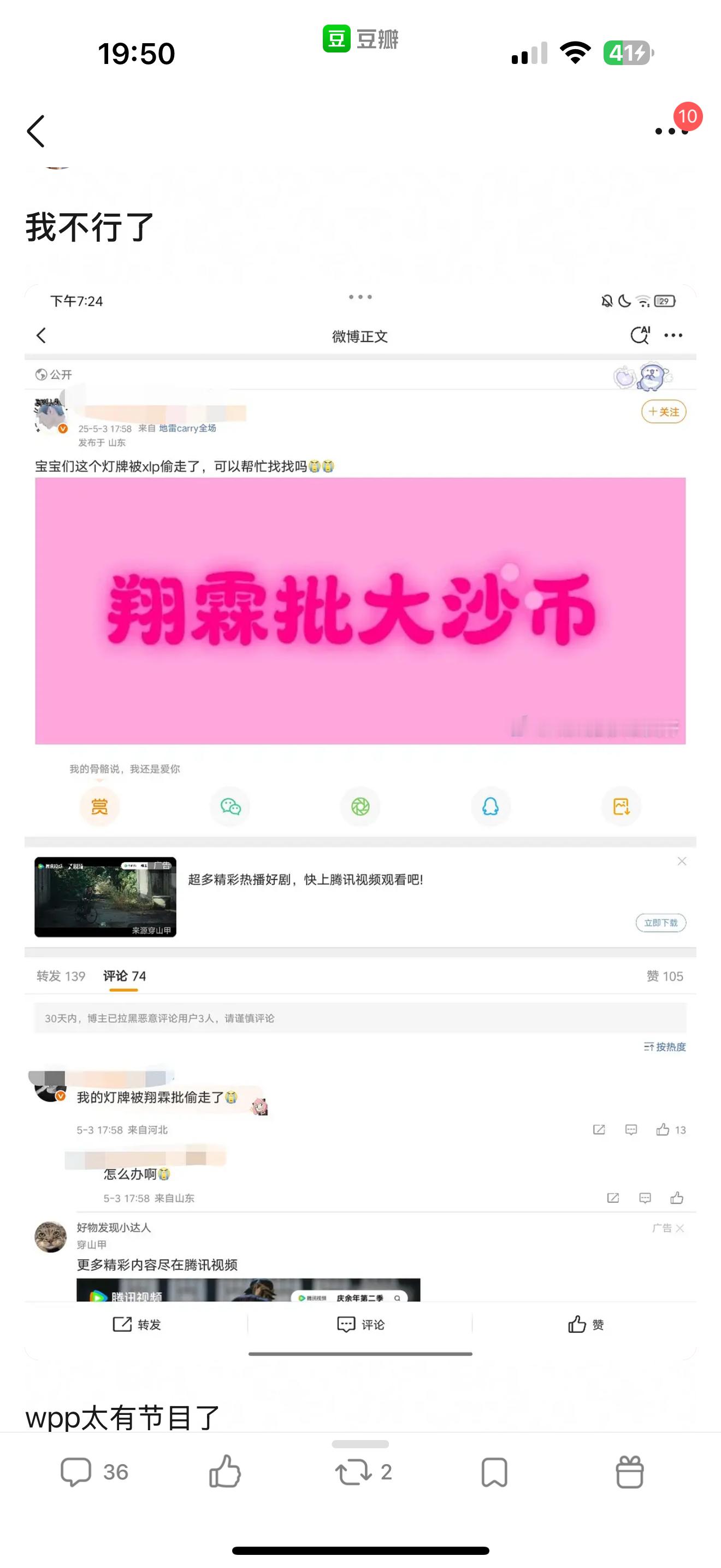 为什么刚刚转的这个没了真的笑喷了​​​