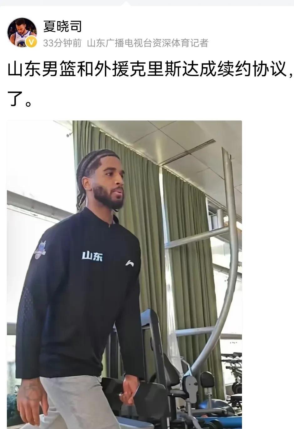 山东男篮新赛季首个外援即将官宣刚刚记者夏晓司发布信息称，山东高速