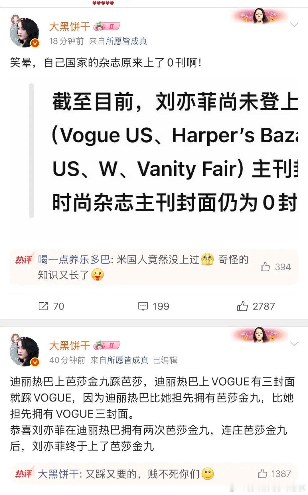 88红V大粉连发好几条炮轰刘亦菲，这是咋啦