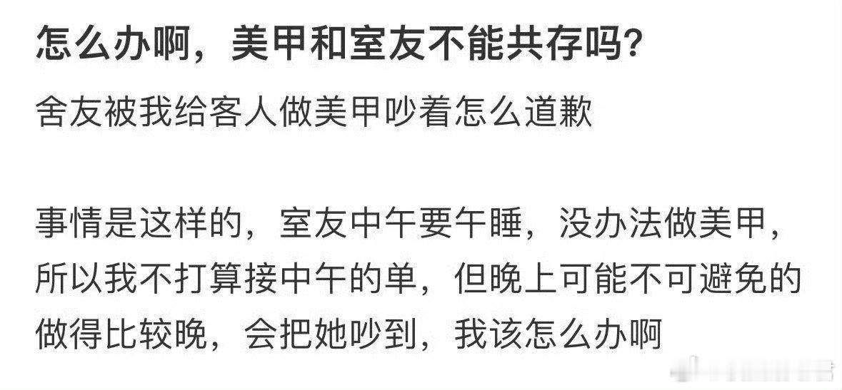 怎么办啊，美甲和室友不能共存吗？