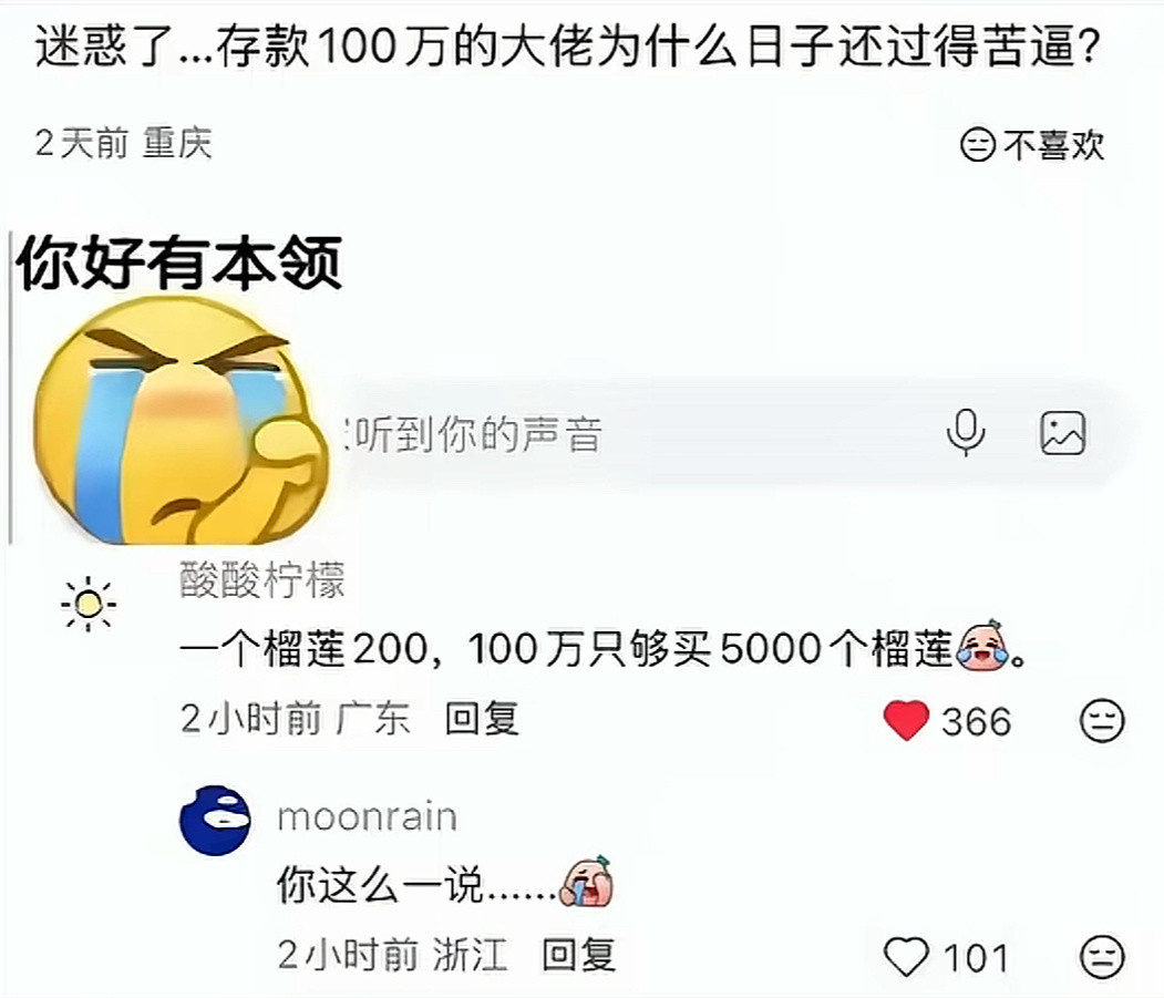 为什么存款100万还觉得日子很苦？