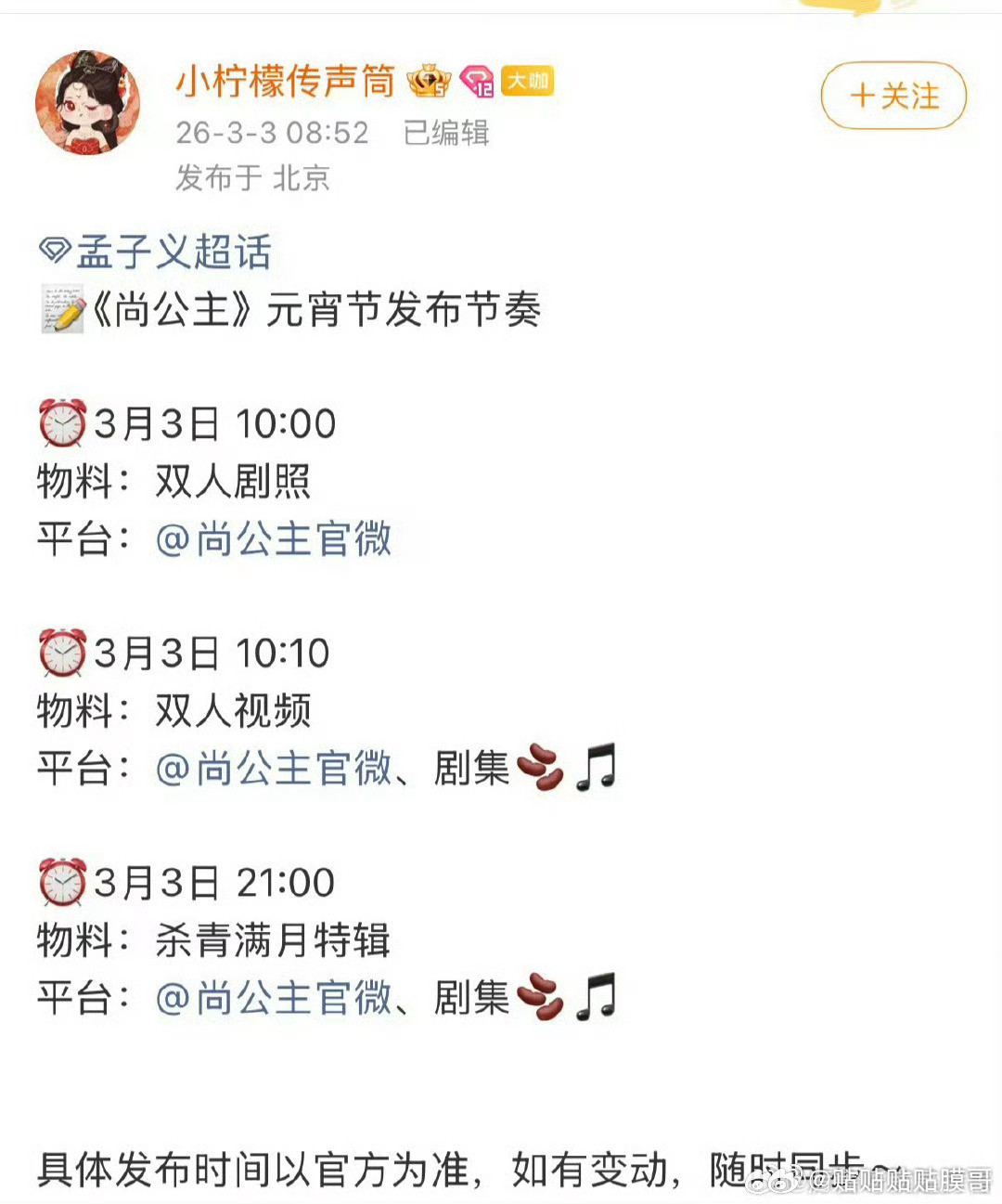 卧槽尚公主你还挺有仪式感整了个满月