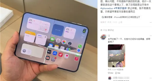 iPhone Duo被曝屏幕亮线开裂! 苹果客服回应: 非硬件问题