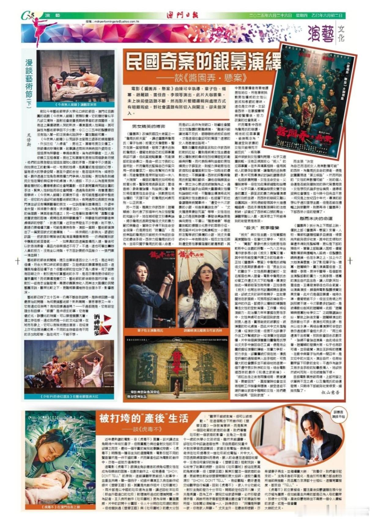 澳门日报——评《酱园弄》，大篇幅描述西林这个角色離異女作家西林(趙麗穎飾)則代表