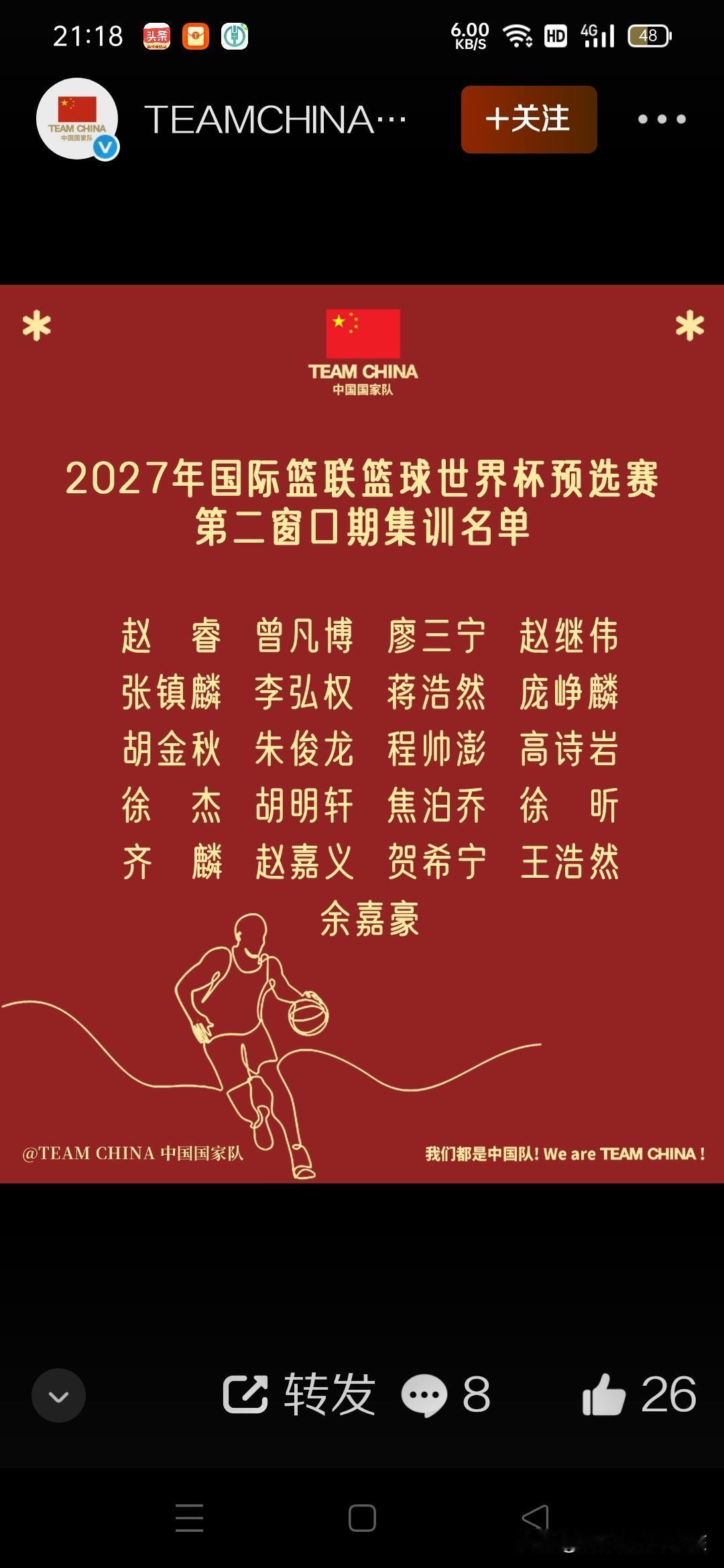 不知大家是否发现了一个有意思的现象，那就是在最新的一个世界杯预选赛窗口期，中国男