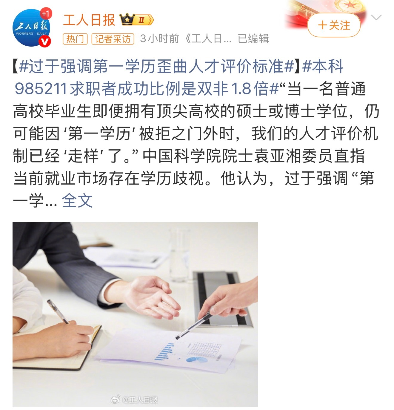 过于强调第一学历歪曲人才评价标准学历不值钱了，人太多了，身边两个朋友研究生毕业都