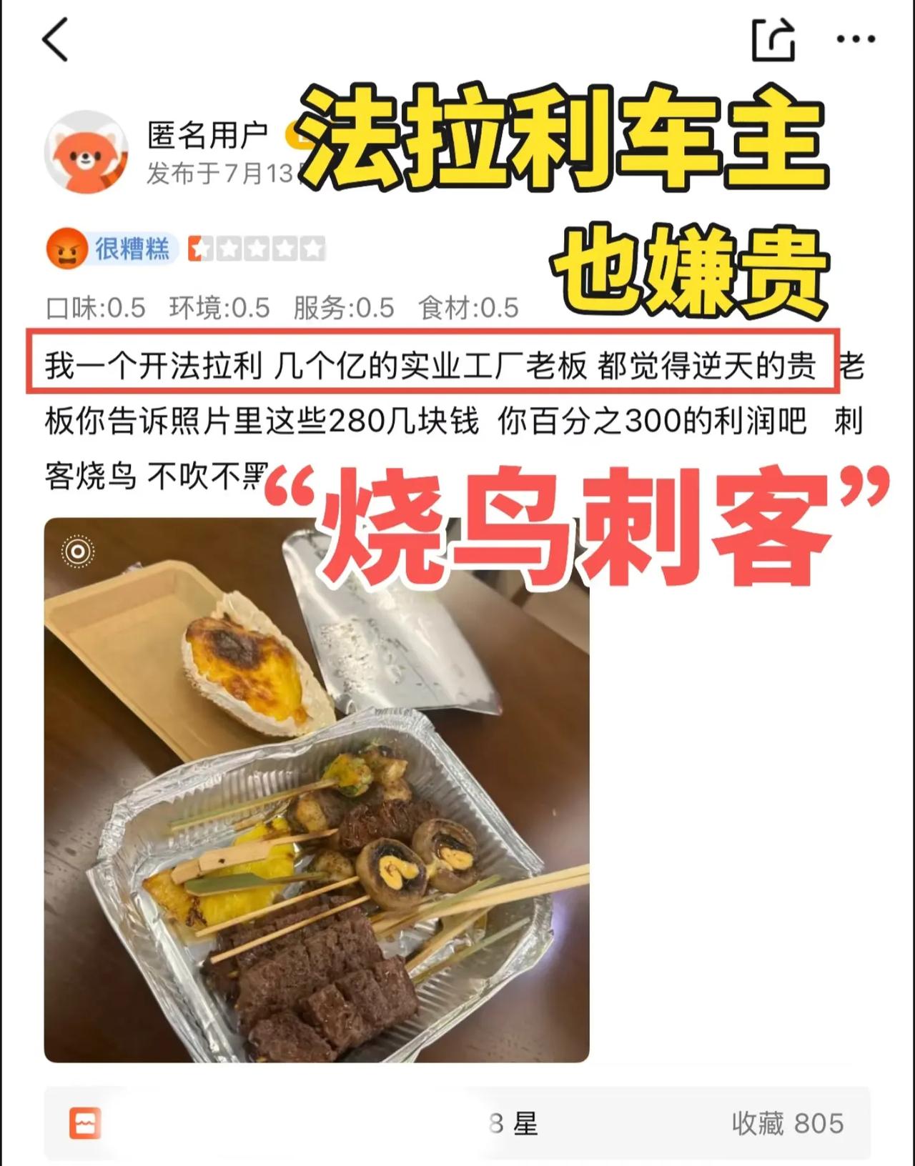 连开法拉利的车主都嫌贵的烧鸟店…虽然我也没吃过不过经常也看到网上一些视频包