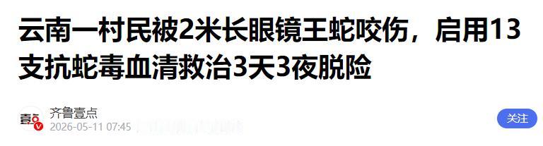 太吓人了！近日，云南本地曝出一起惊心田间意外，一名普通村民下地干农活时，竟突然遭