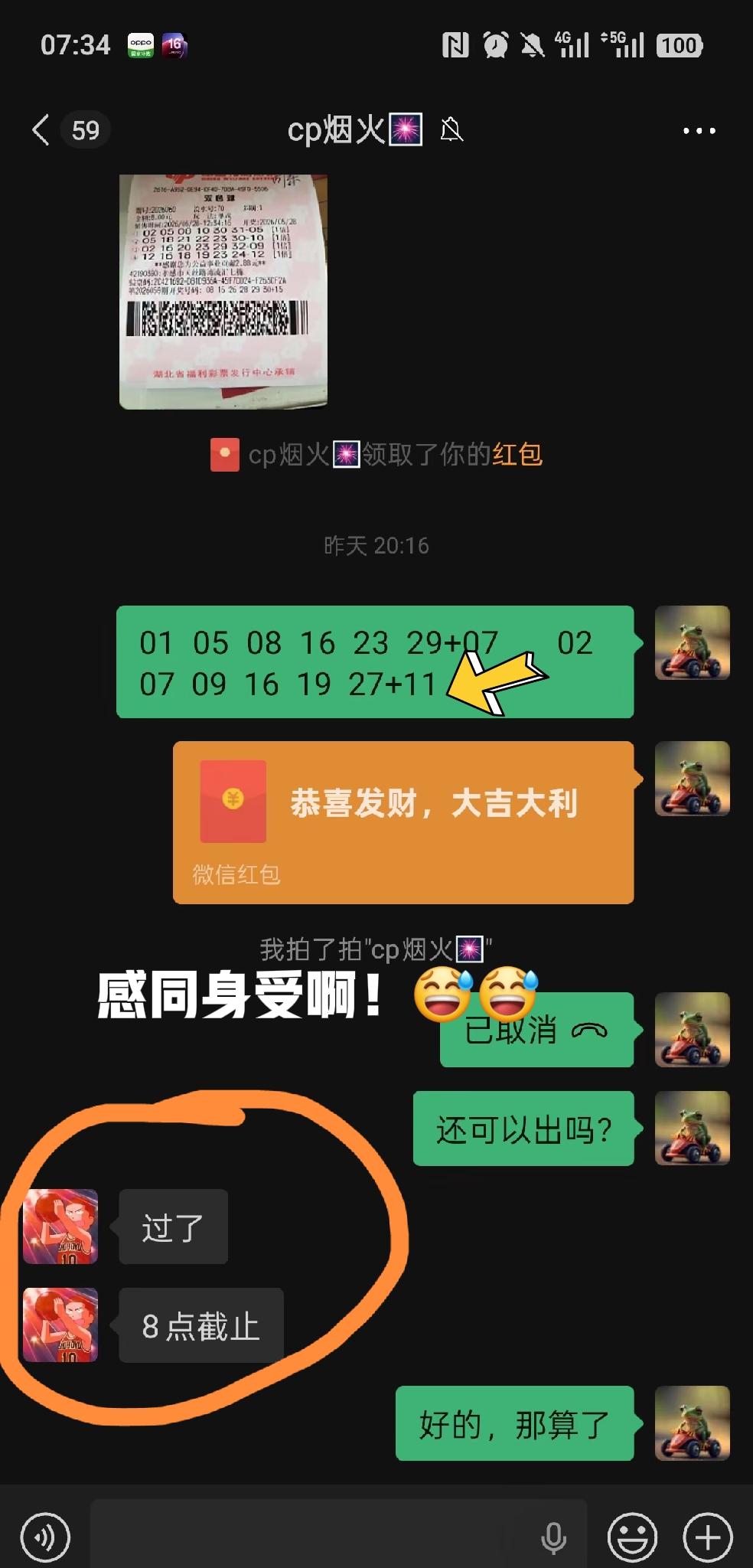 哈哈哈，感同身受啊！记得之前有一次也是这样，选出来的号码中了一等奖，结果没有出票
