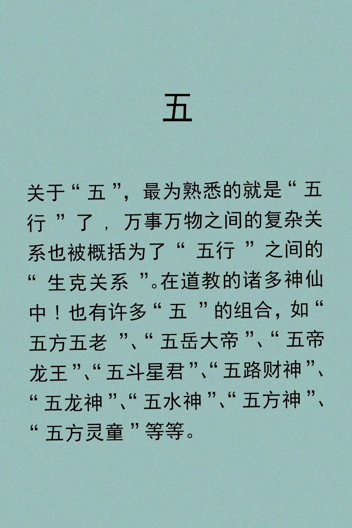 道家中「一」到「九」的含义
