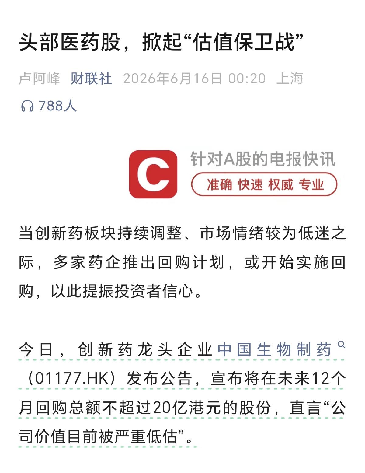 没有暴雷，没有业绩问题，长期刚需逻辑也在，什么都没有发生大的变化，医药股既然开启
