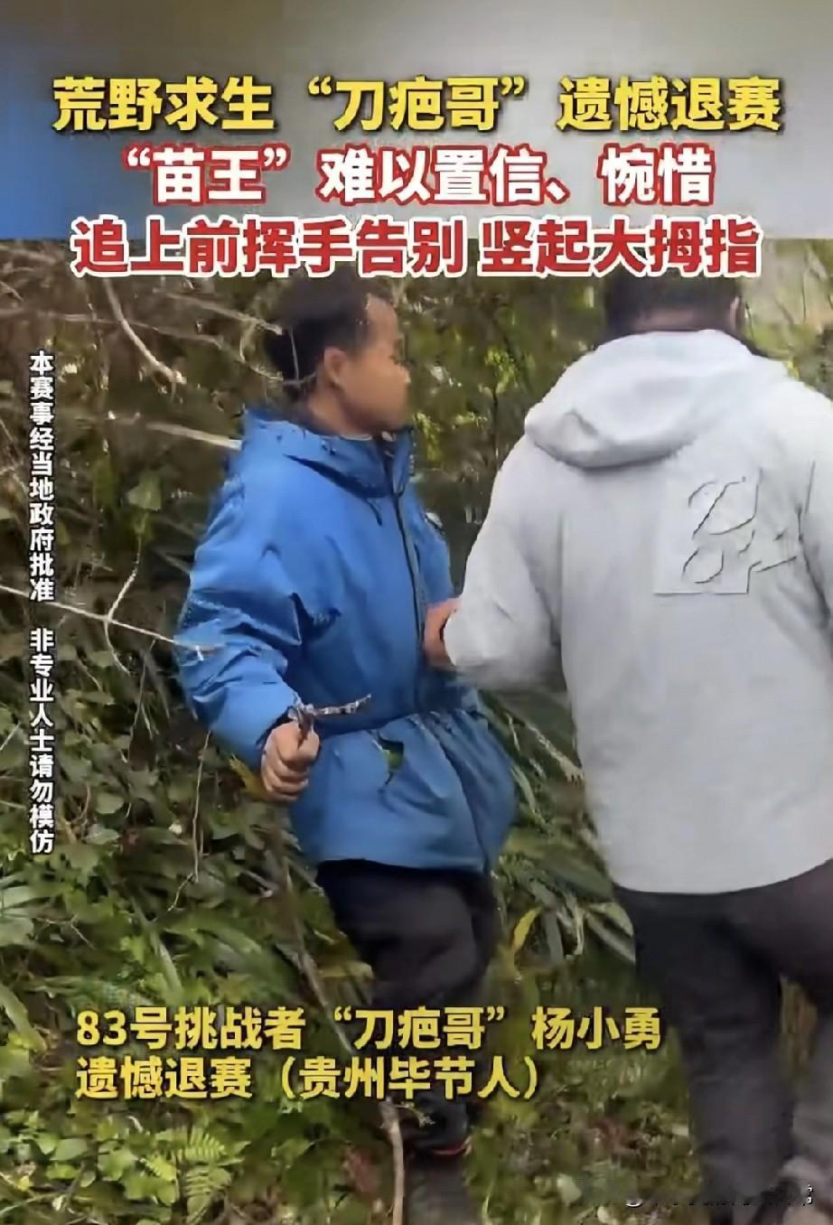 “刀疤哥”突然退赛，苗王却失落了今天七星山荒野求生决赛第9天，83号“刀疤