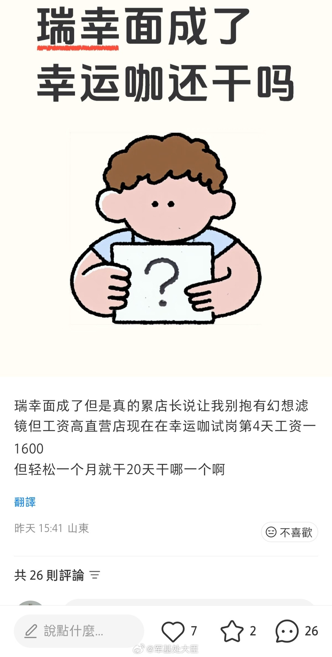 骇人听闻：一个小女孩面对1600月薪的连锁咖啡店工作竟然还在纠结要不要离开，原因