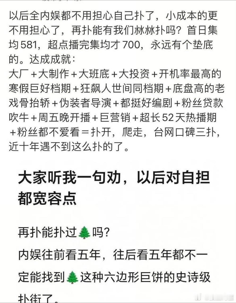 无论多好的班底，太傲慢了都不行