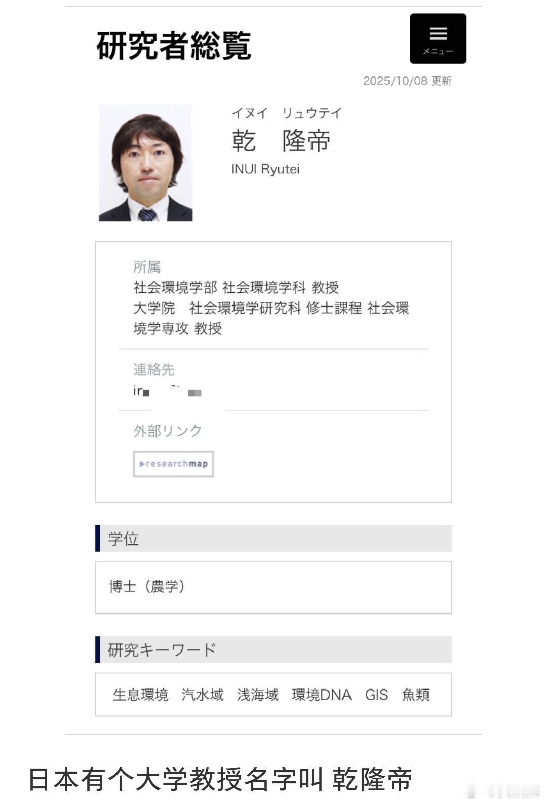 日本这教授的名字好离谱，居然叫乾隆帝...