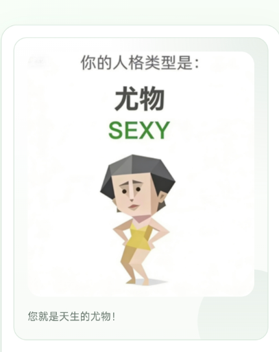 SBTI人格测试爆火 页面崩溃