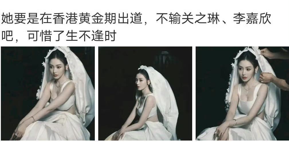 网友：她要是在香港黄金期出道，名气不输关之琳、李嘉欣，可惜了生不逢时！