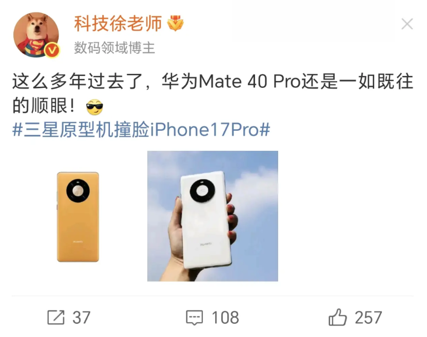 华为mate40Pro吹到天上去了！我觉得这手机也没有传说中的那么好啊，至少没