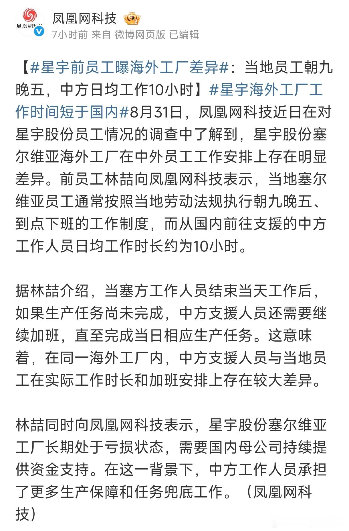 星宇股份对中方员工另一套标准无论做公司还是做人一样，里外如一树立的人设越完美，
