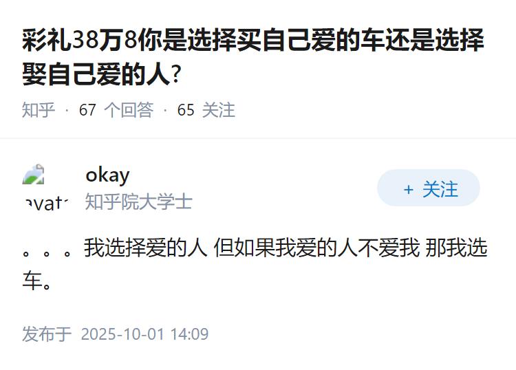 彩礼38万8你是选择买自己爱的车还是选择娶自己爱的人?